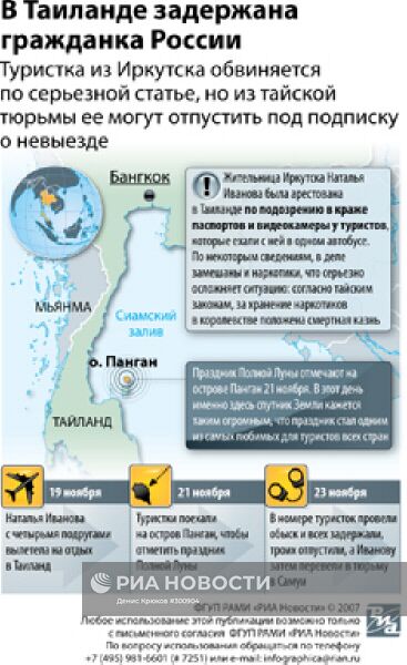 В Таиланде задержана
гражданка России