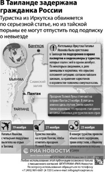 В Таиланде задержана
гражданка России