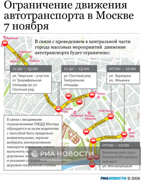 Ограничение движения автотранспорта в Москве 7 ноября