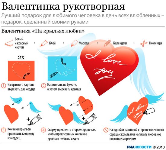 Валентинка рукотворная
