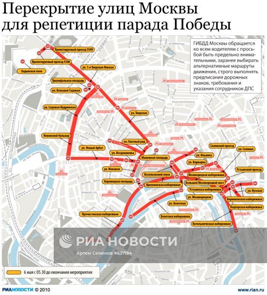 Перекрытие улиц Москвы для репетиции Парада Победы