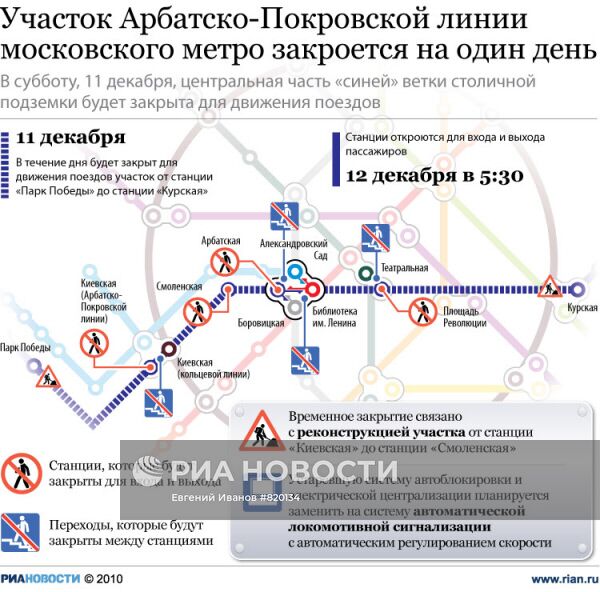 Участок Арбатско-Покровской линии московского метро закроется на один день