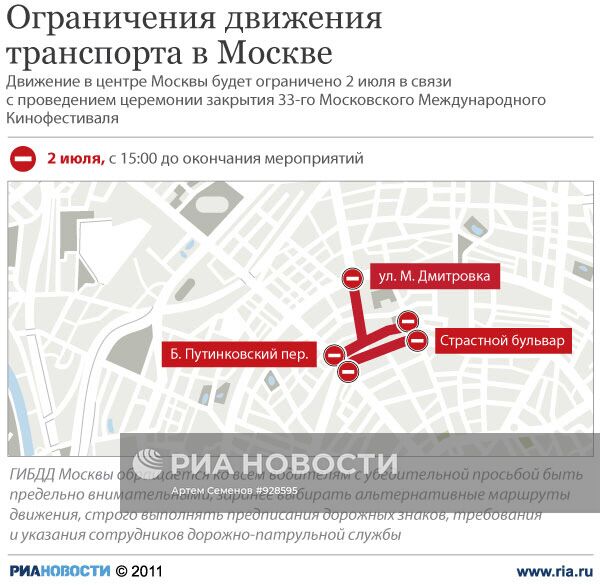 Ограничения движения транспорта в Москве