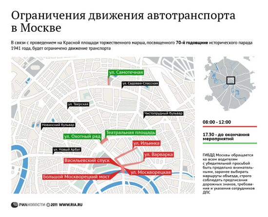Ограничения движения автотранспорта в Москве