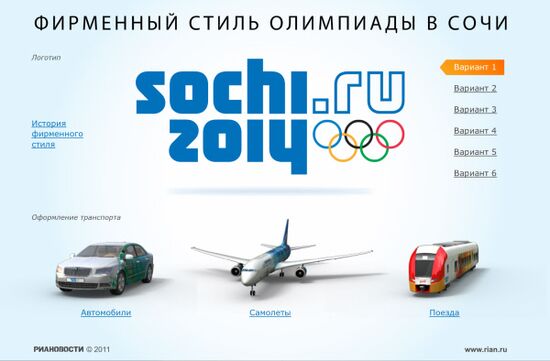 Фирменный стиль Олимпиады в Сочи