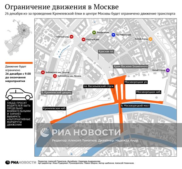 Ограничение движения в Москве