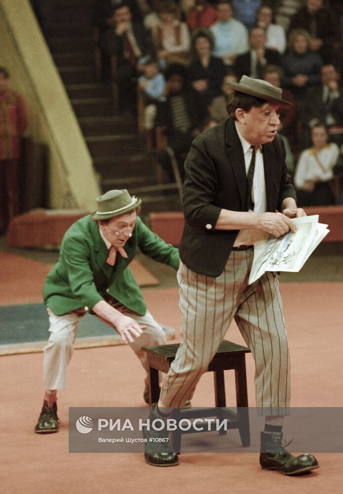 КЛОУНЫ НИКУЛИН ШУЙДИН ЦИРК