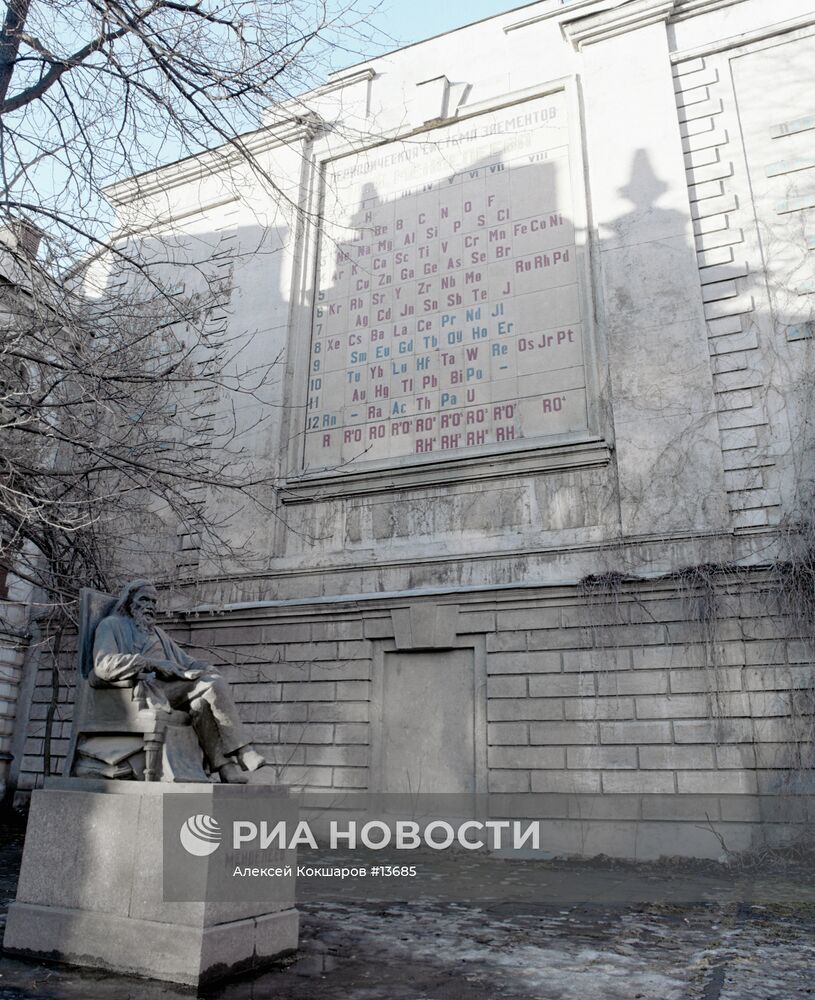 Памятник русскому химику Дмитрию Ивановичу Менделееву