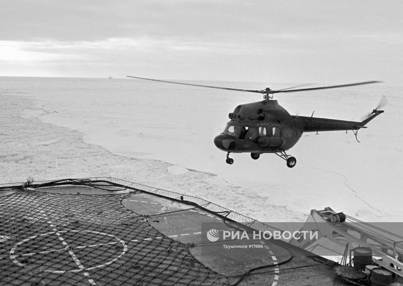 Посадка вертолета МИ-2 на ледокол "Ленин"