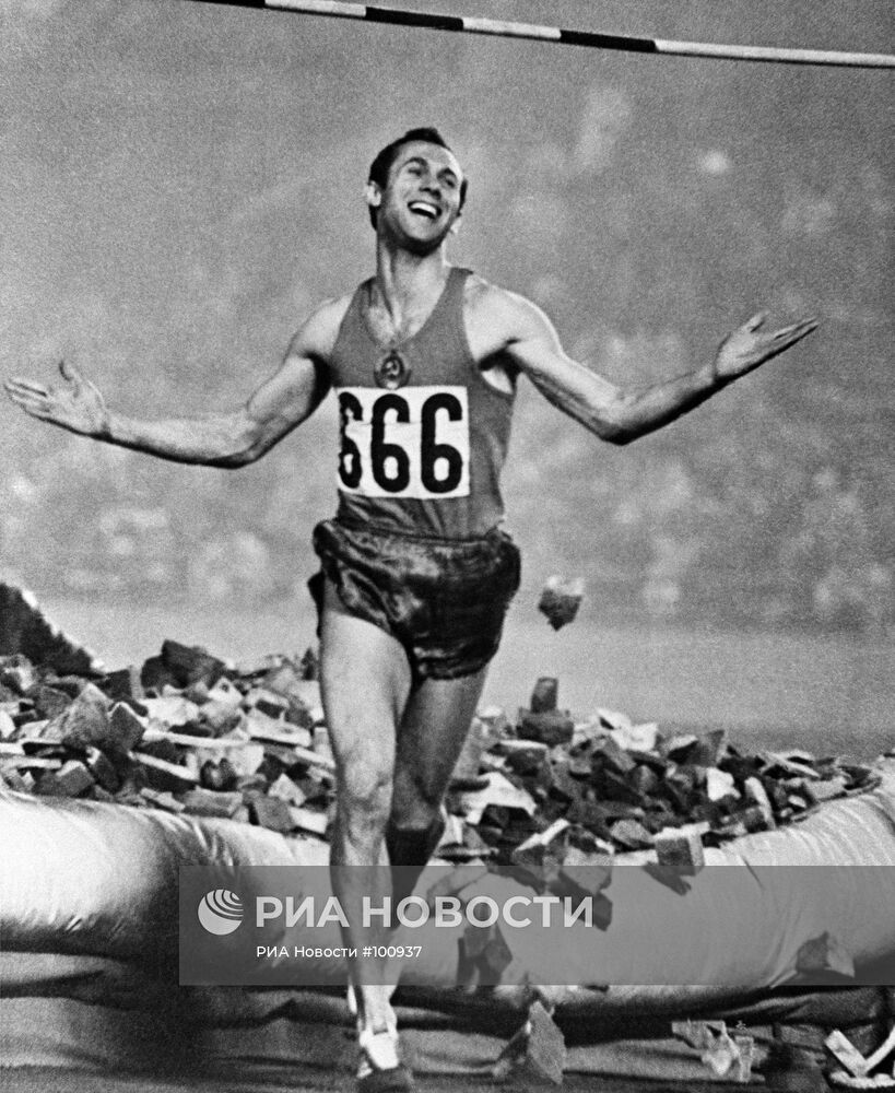 Валерий Брумель