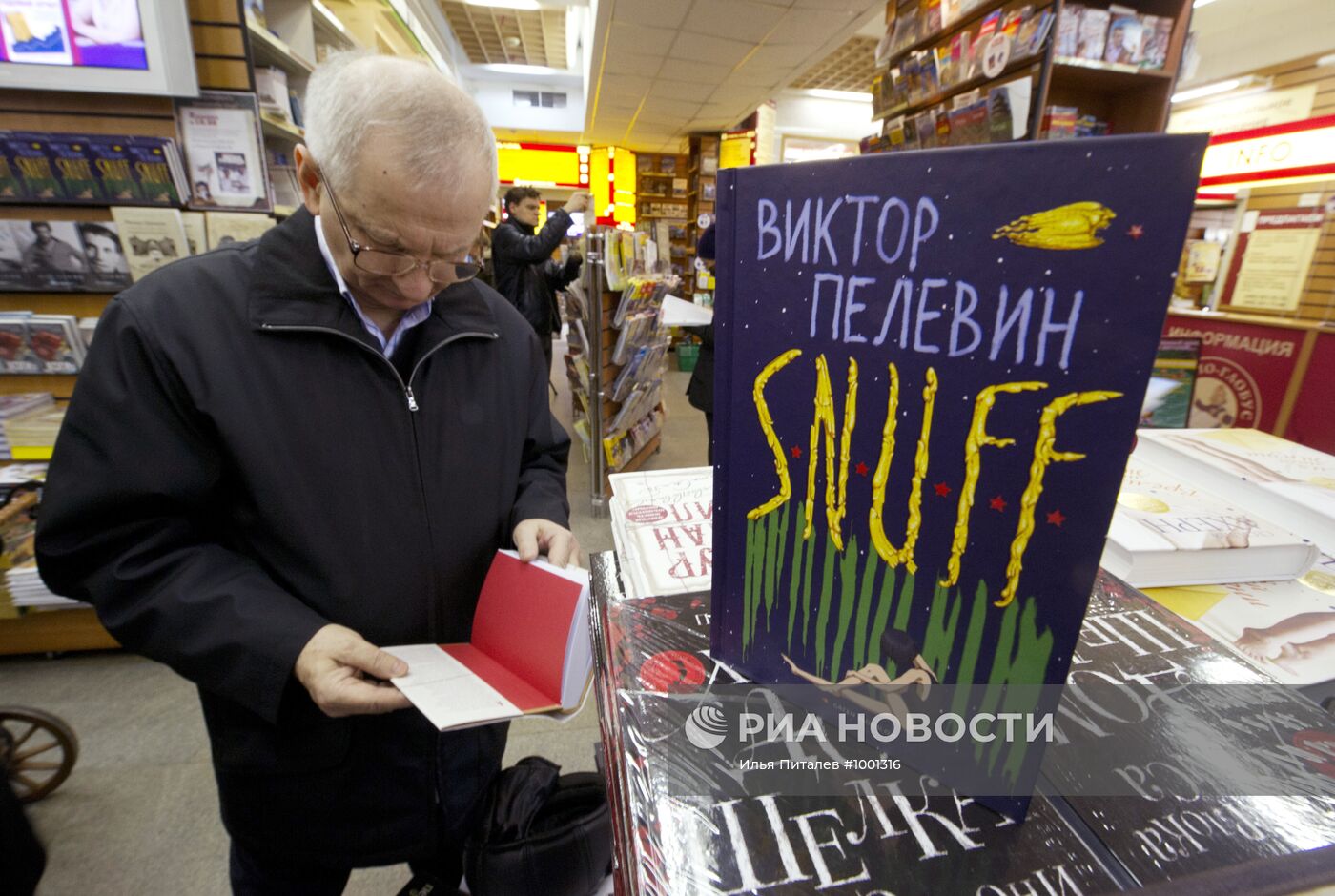 Начало продаж новой книги В. Пелевина S.N.U.F.F