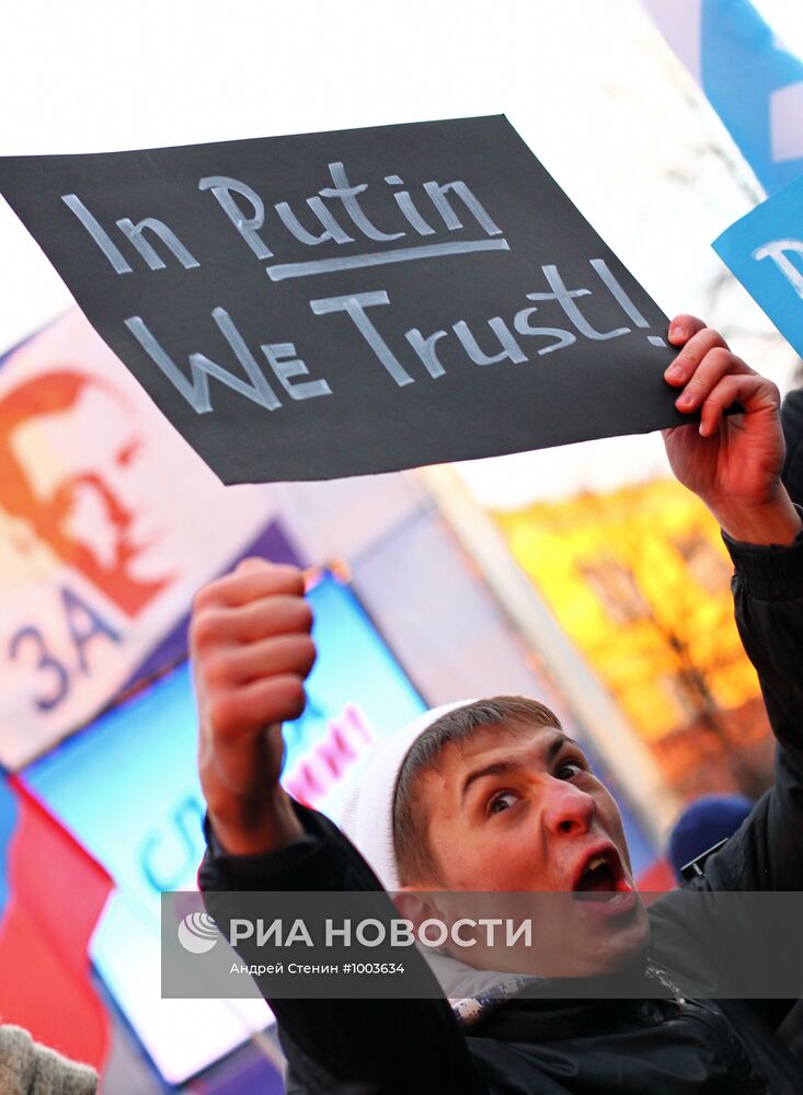 Митинг сторонников Дмитрия Медведева и Владимира Путина