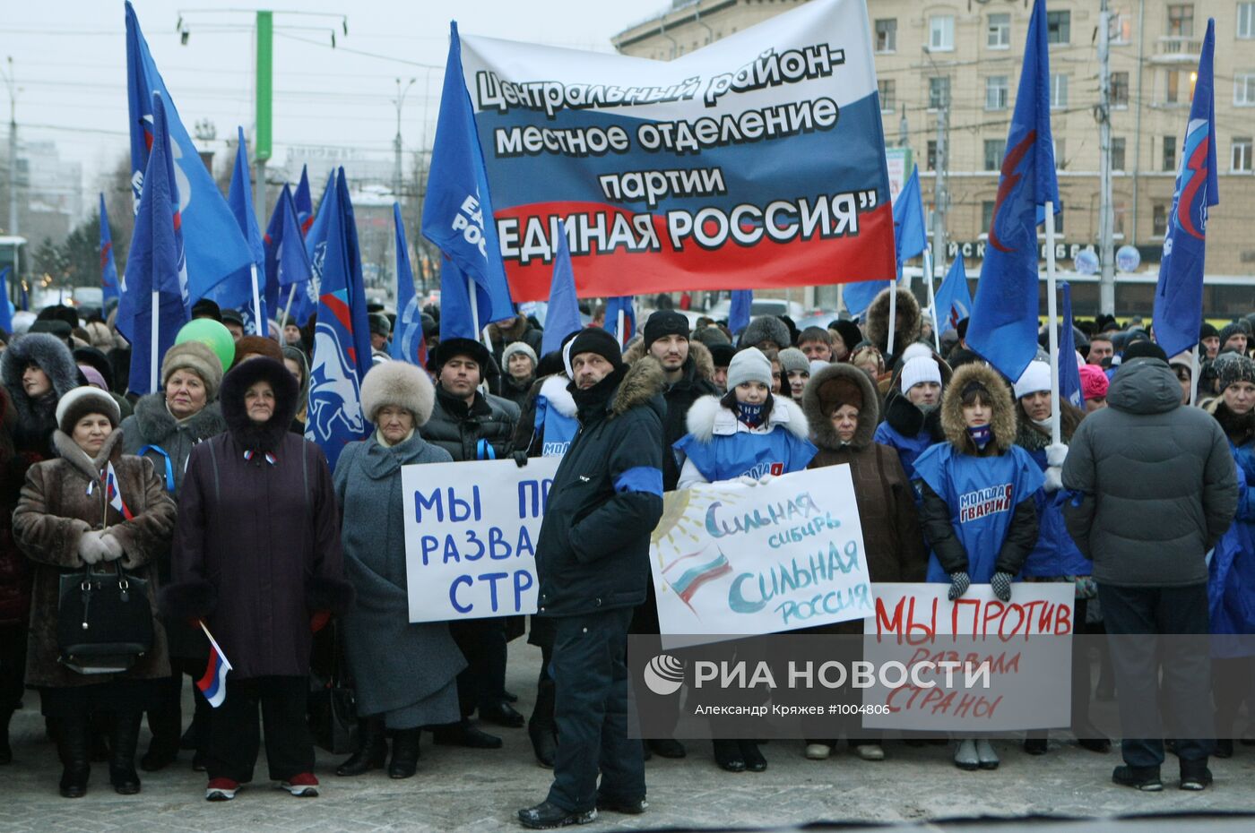 Митинг "Слава России!" в Новосибирске