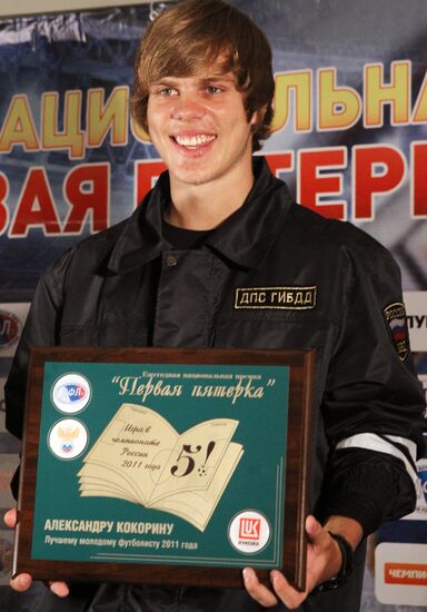 Церемония награждения лучшего молодого футболиста 2011 года