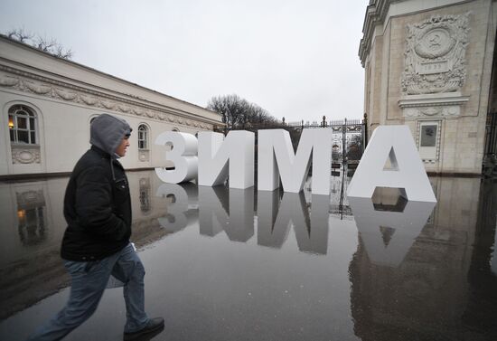 Аномально теплый декабрь в Москве