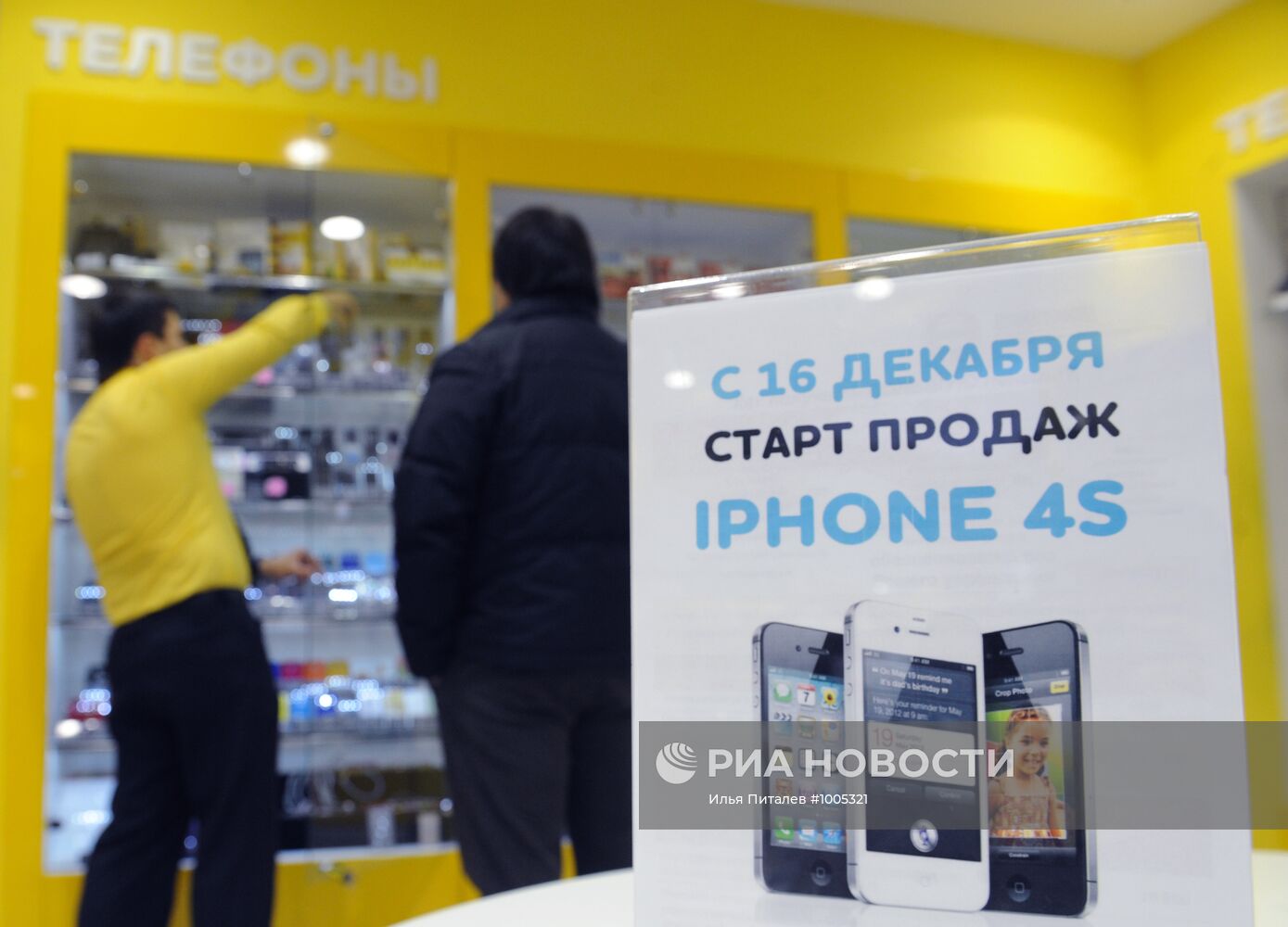 Продажи смартфона Apple iPhone 4S в России