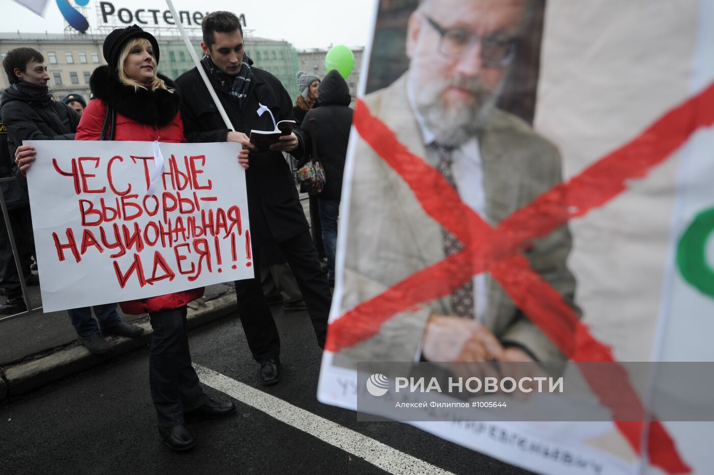 Митинг партии "Яблоко" против фальсификации выборов