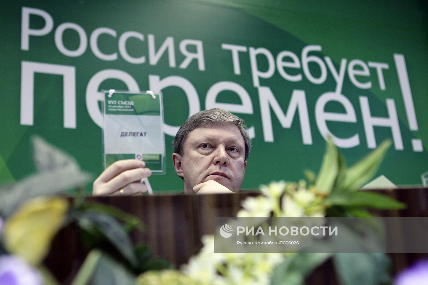 Съезд партии "Яблоко"