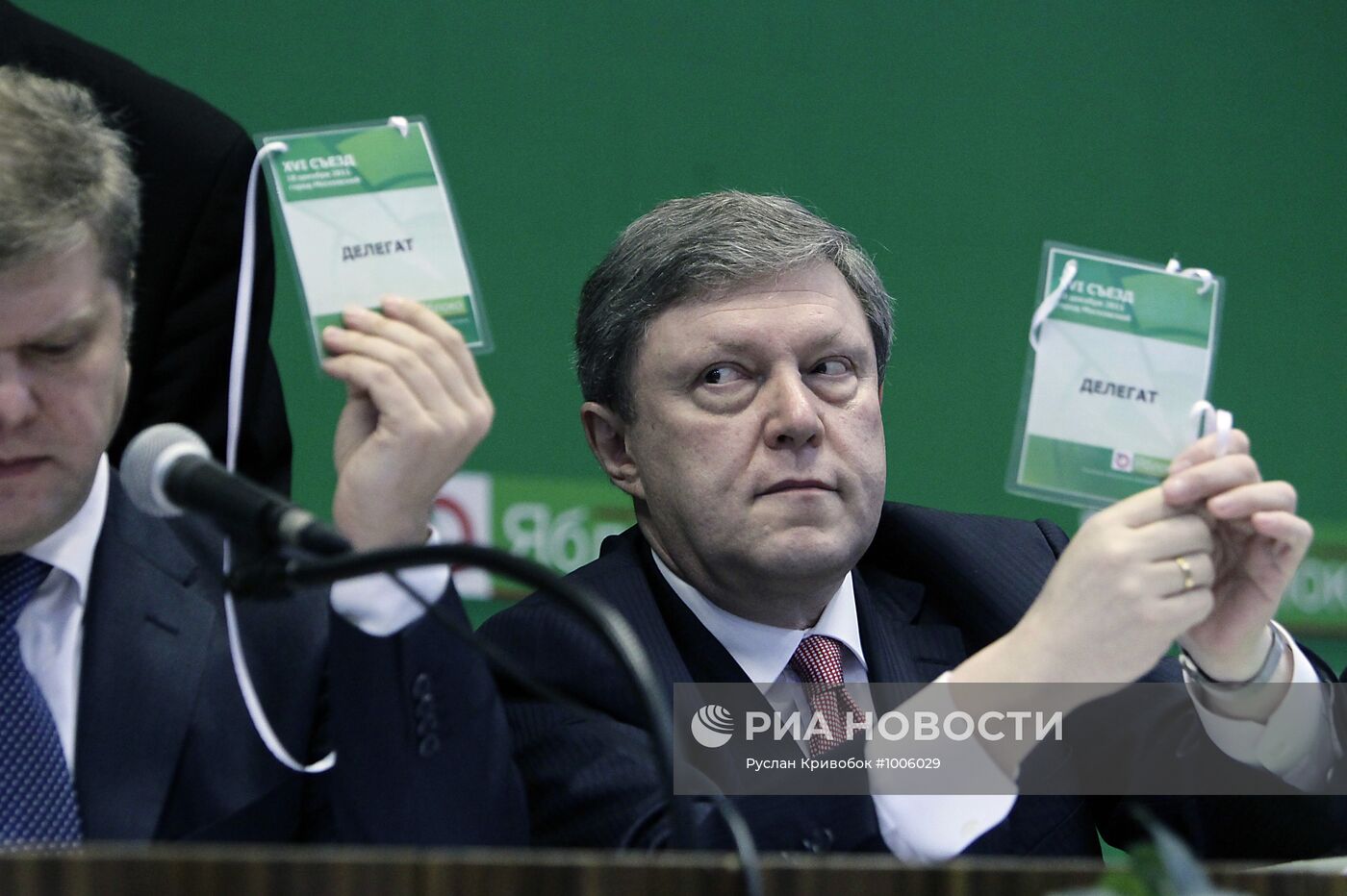 Съезд партии "Яблоко"