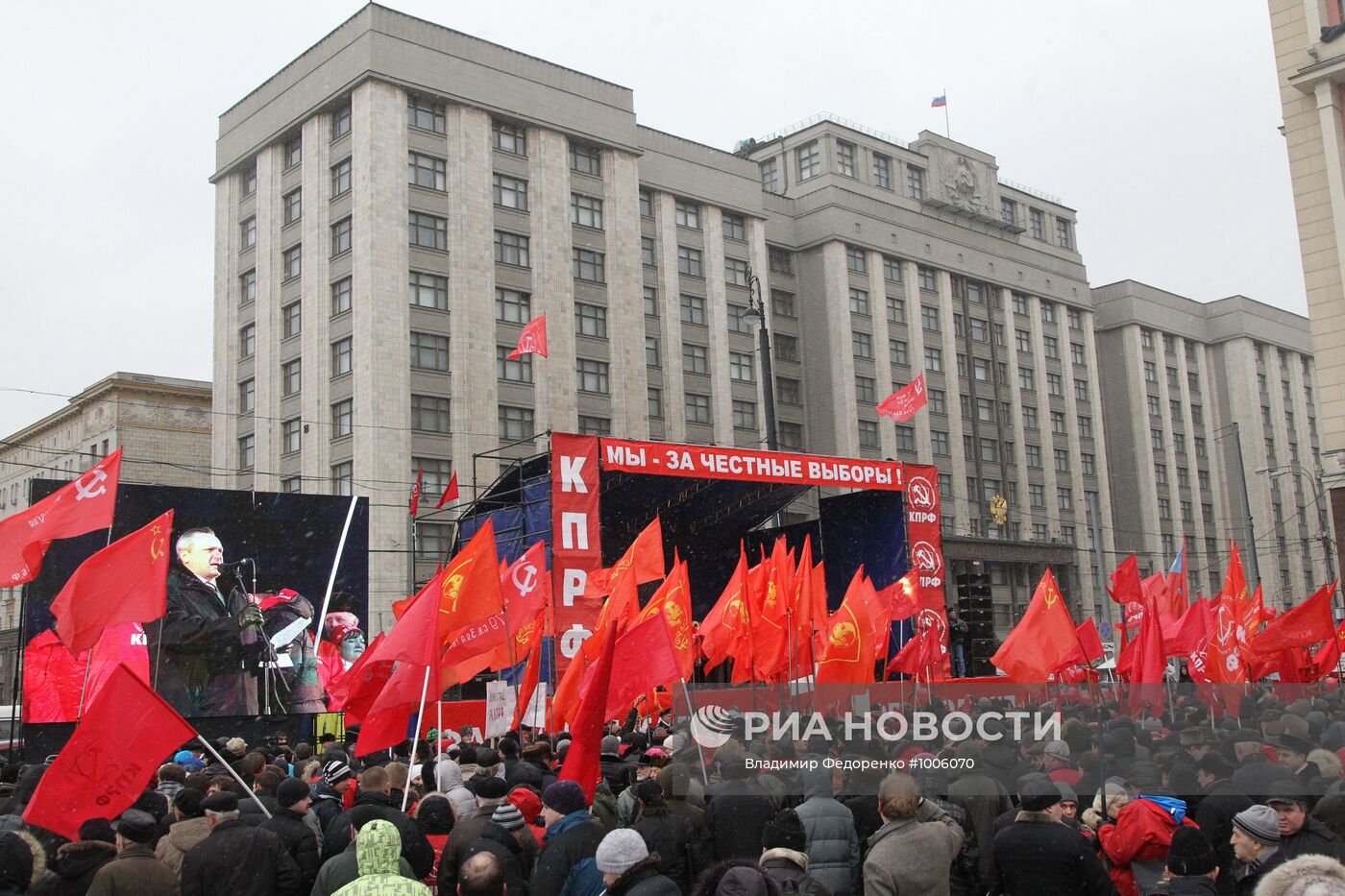 Митинг КПРФ на Манежной площади