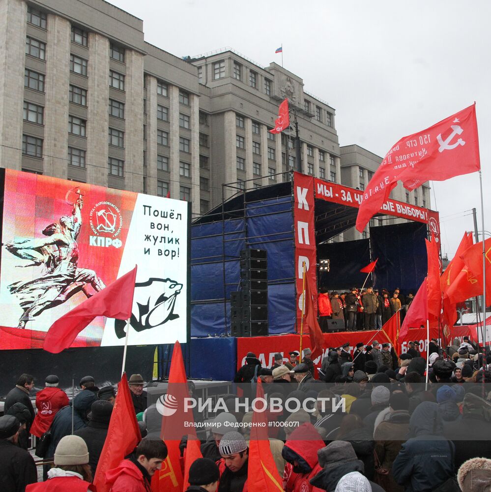Митинг КПРФ на Манежной площади