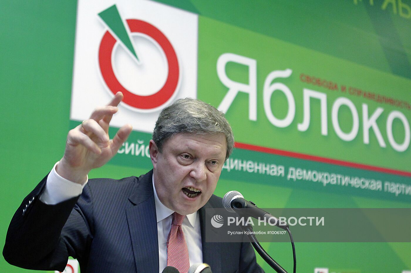 Съезд партии "Яблоко"