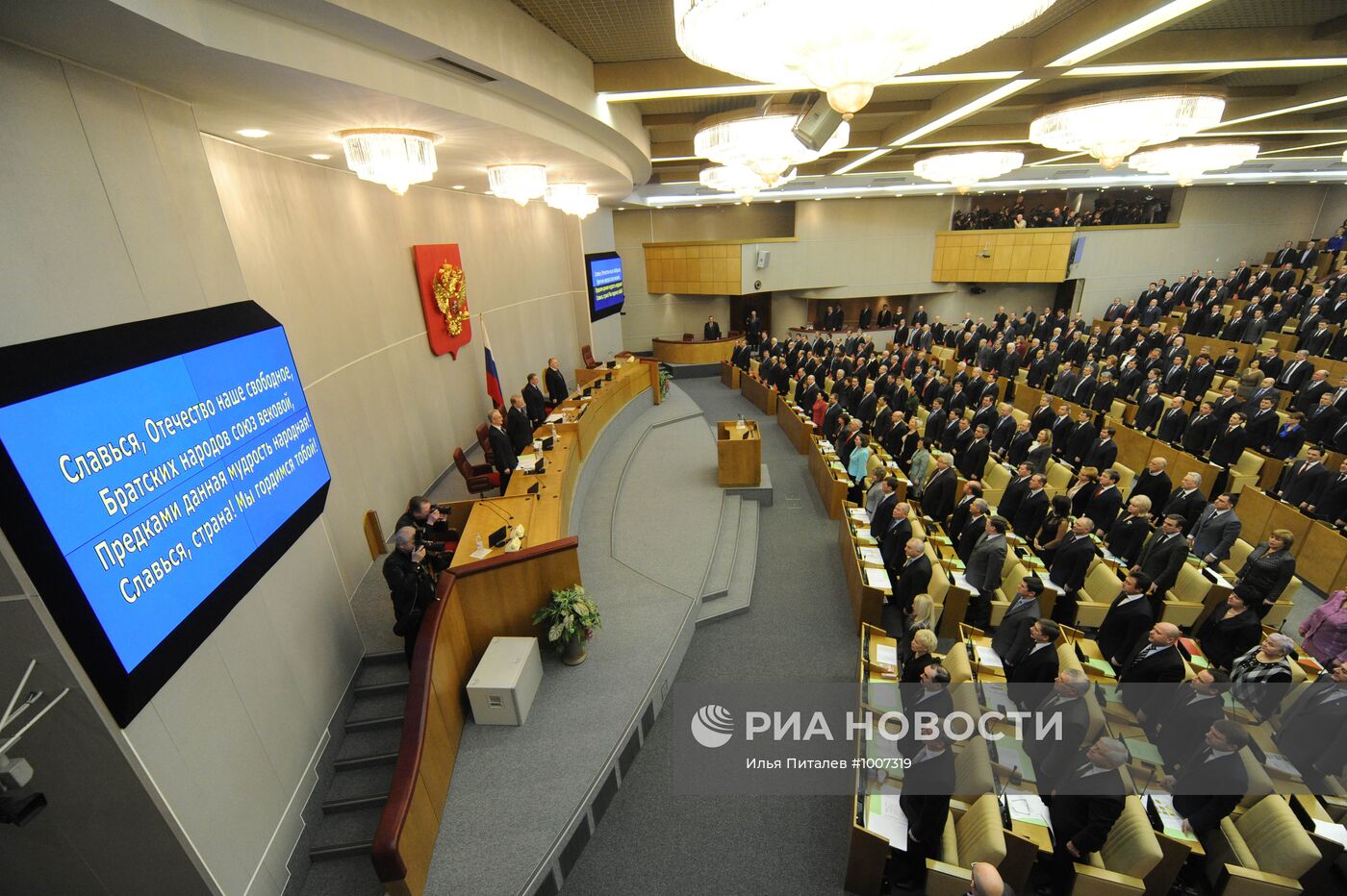 Первое заседание Госдумы РФ шестого созыва