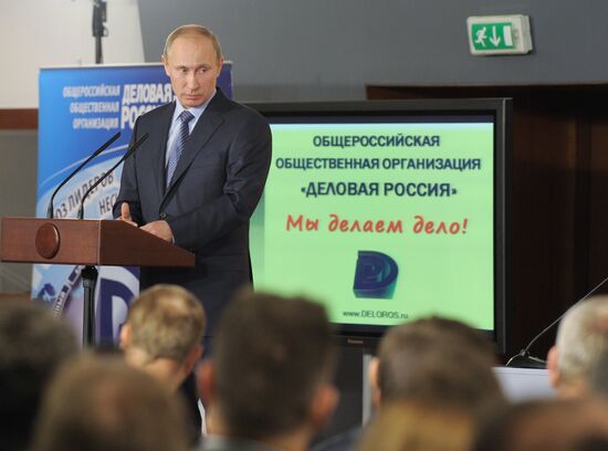 В.Путин на юбилейном съезде "Деловой России"
