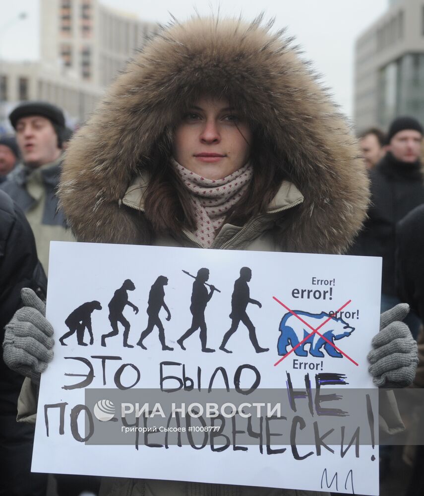 Митинг оппозиции "За честные выборы" в Москве