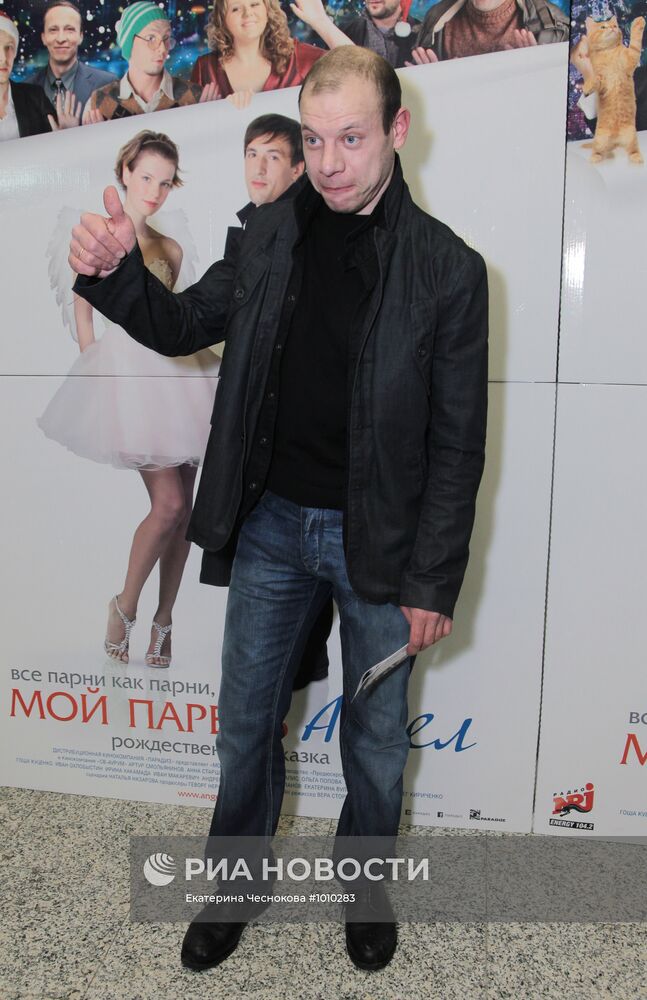 Премьера фильма "Мой парень - ангел" в Москве