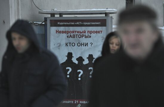 Плакаты с рекламой проекта "Авторы" на улицах Москвы
