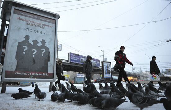 Плакаты с рекламой проекта "Авторы" на улицах Москвы