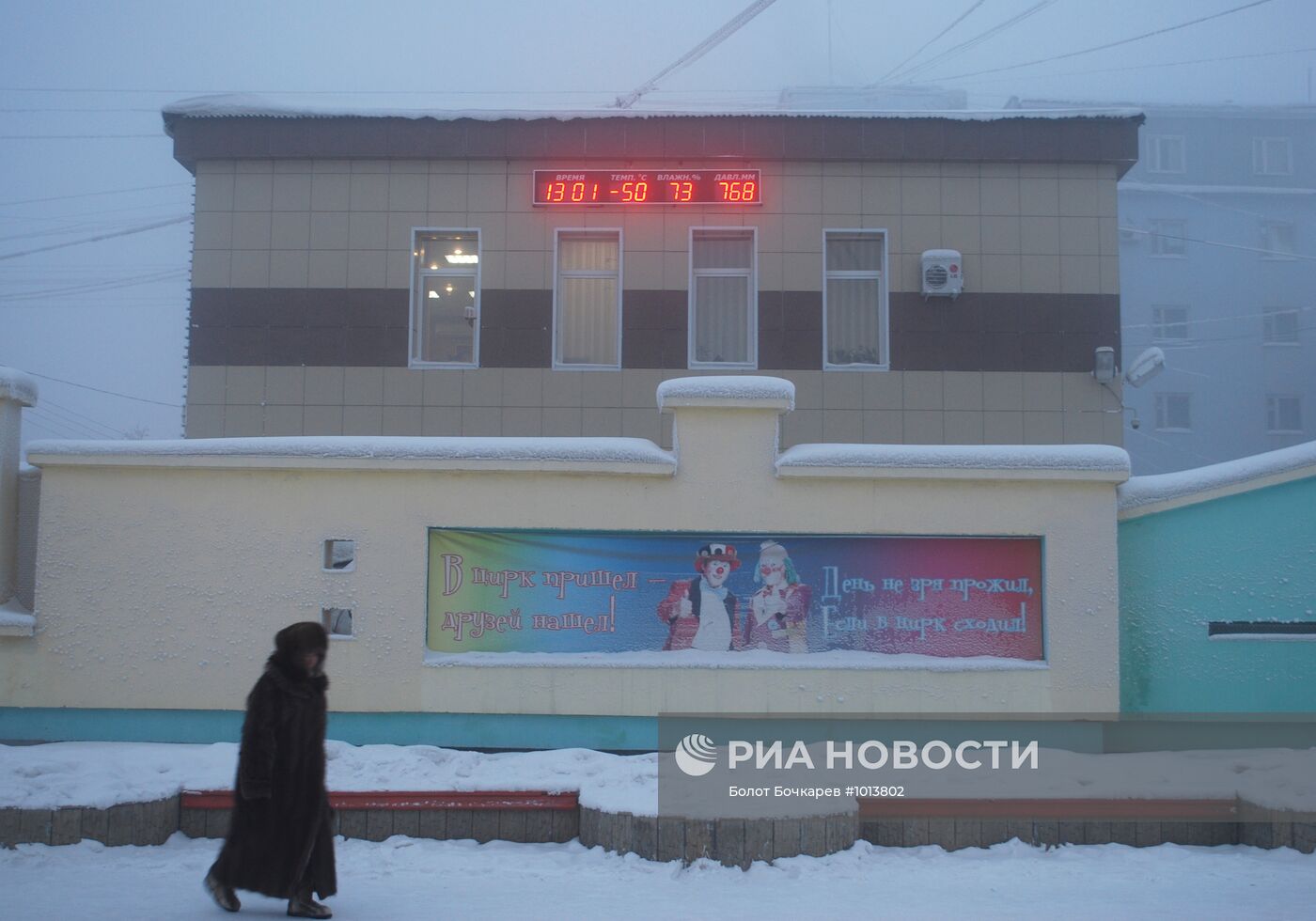 Температура воздуха в Якутске - минус 50 градусов