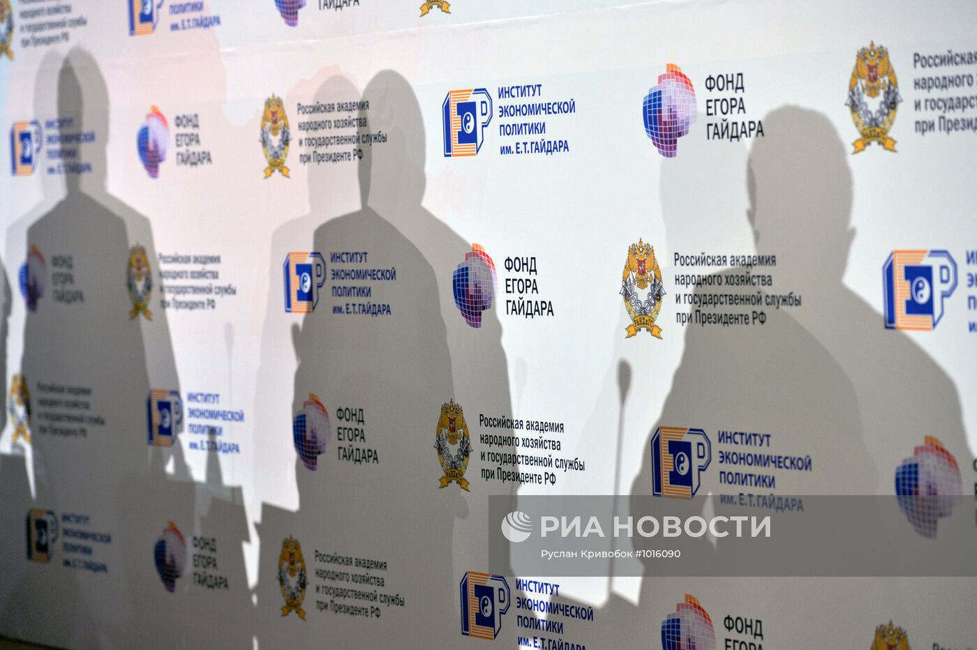 Гайдаровский форум - 2012. День первый
