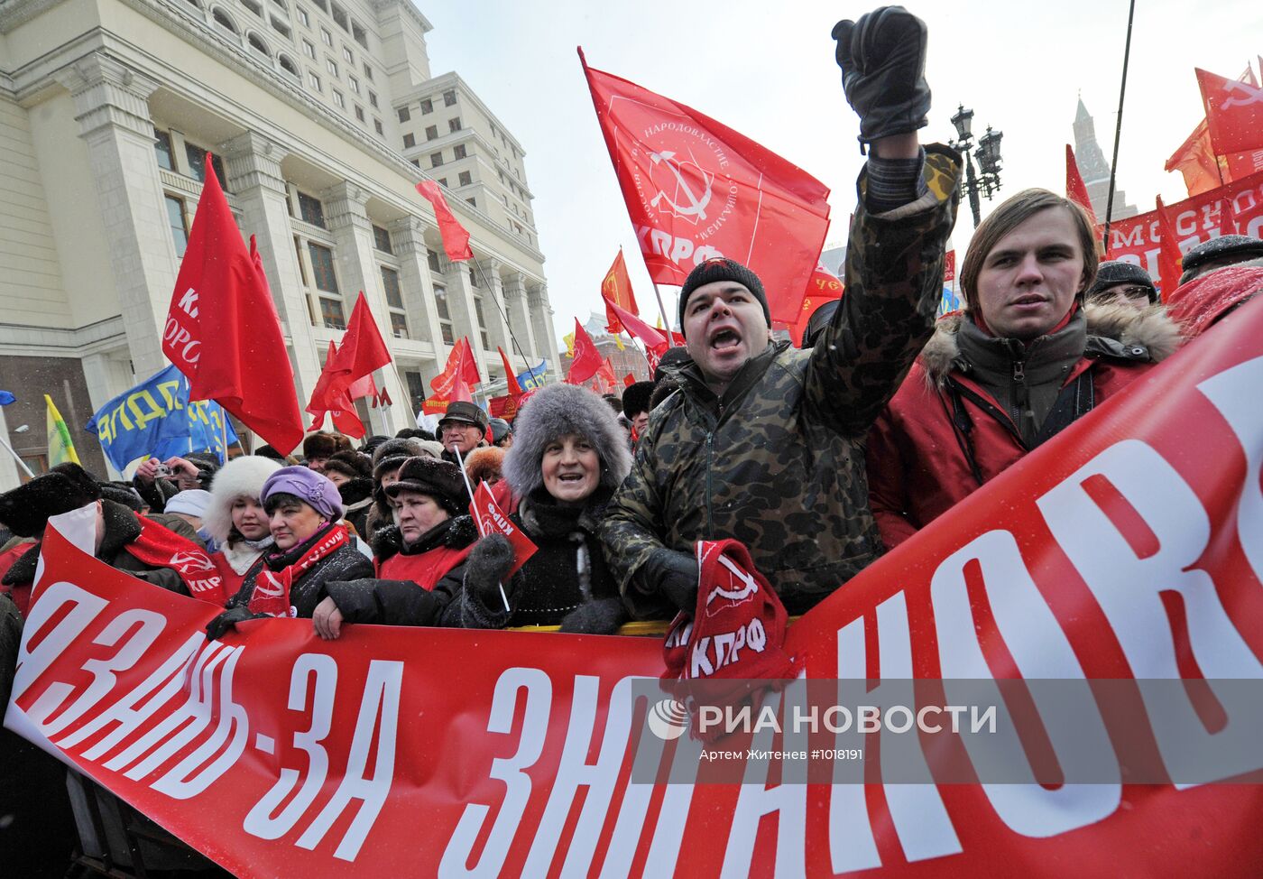Митинг КПРФ "За честные выборы и достойную жизнь" в Москве