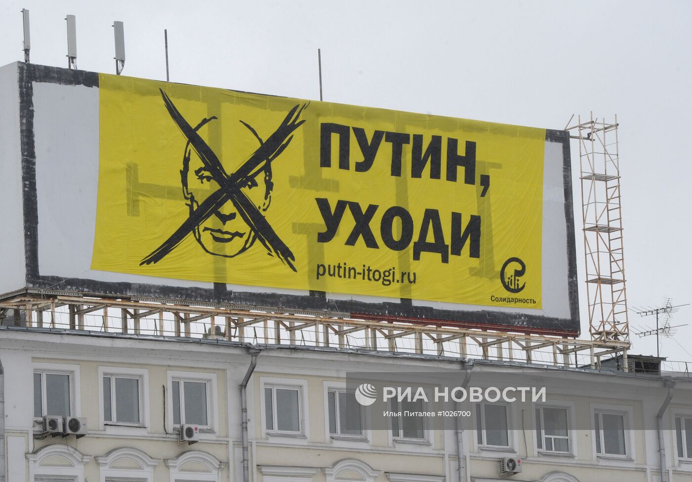 Баннер с изображением В. Путина вывесили напротив Кремля