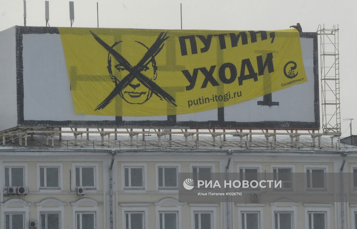 Баннер с изображением В. Путины вывесили напротив Кремля