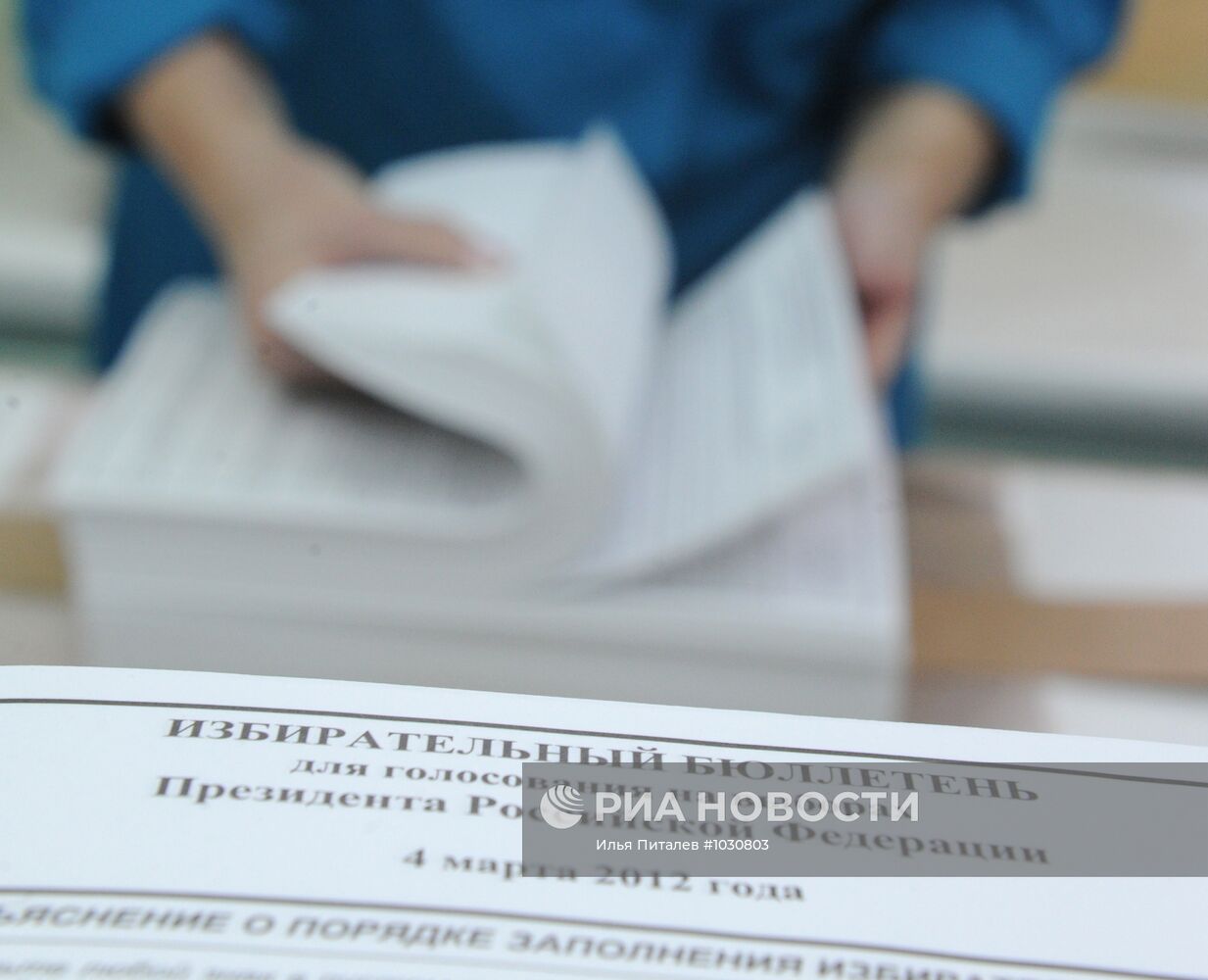 Печать избирательных бюллетеней на ФГУП "Гознак"