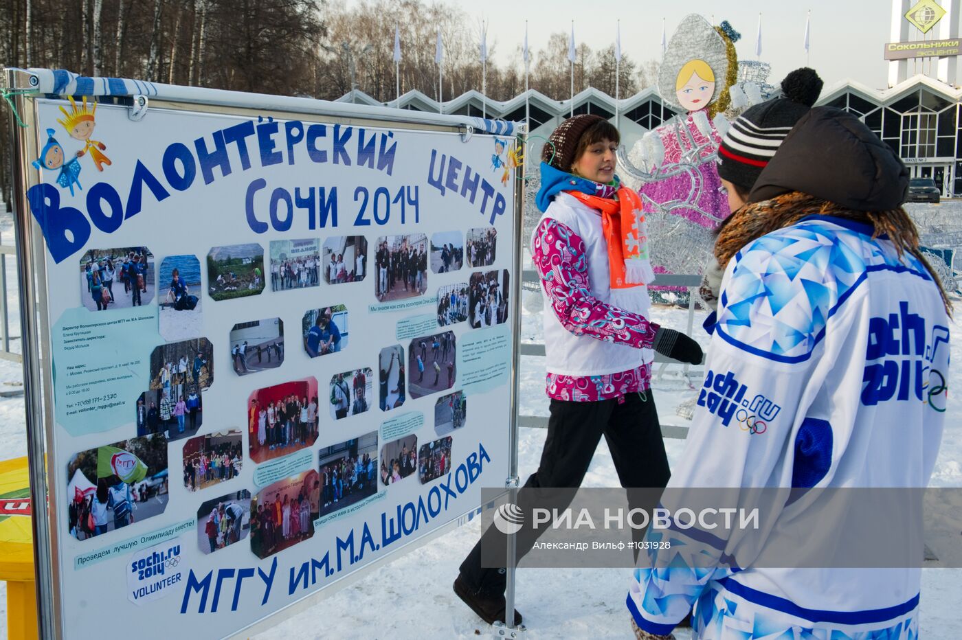 Старт массового набора волонтеров на Олимпийские игры 2014 года