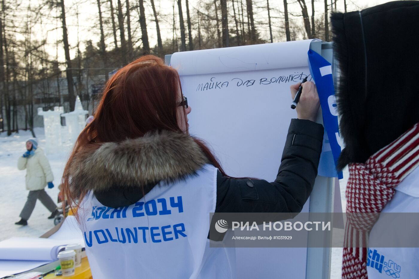 Старт массового набора волонтеров на Олимпийские игры 2014 года
