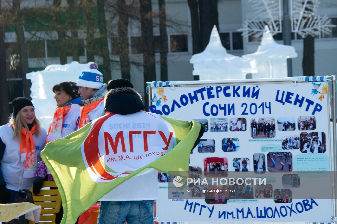 Старт массового набора волонтеров на Олимпийские игры 2014 года