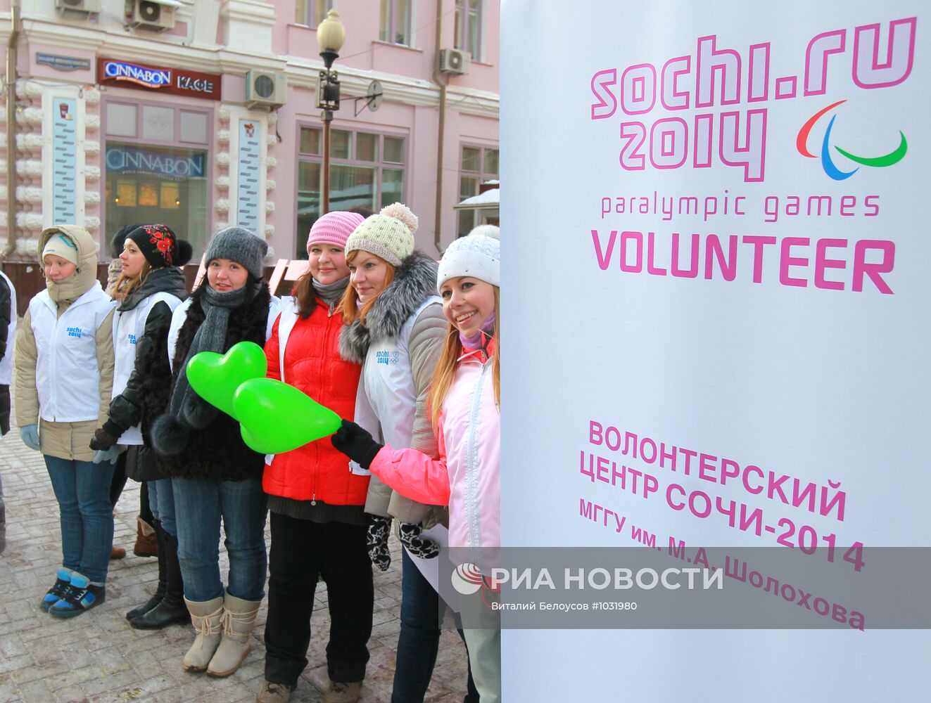 Старт массового набора волонтеров на Олимпийские игры 2014 года