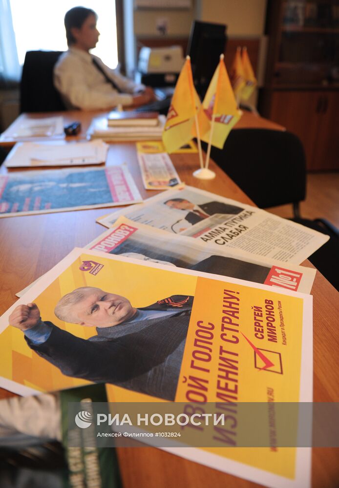 Работа предвыборного штаба Сергея Миронова