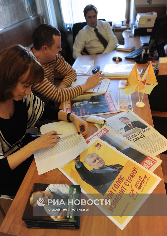 Работа предвыборного штаба Сергея Миронова