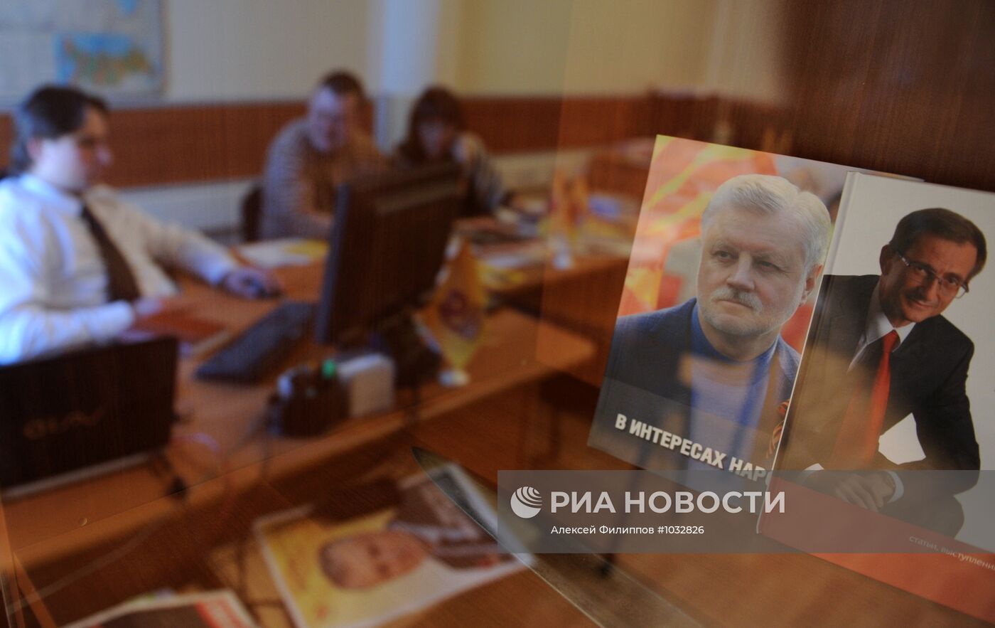 Работа предвыборного штаба Сергея Миронова