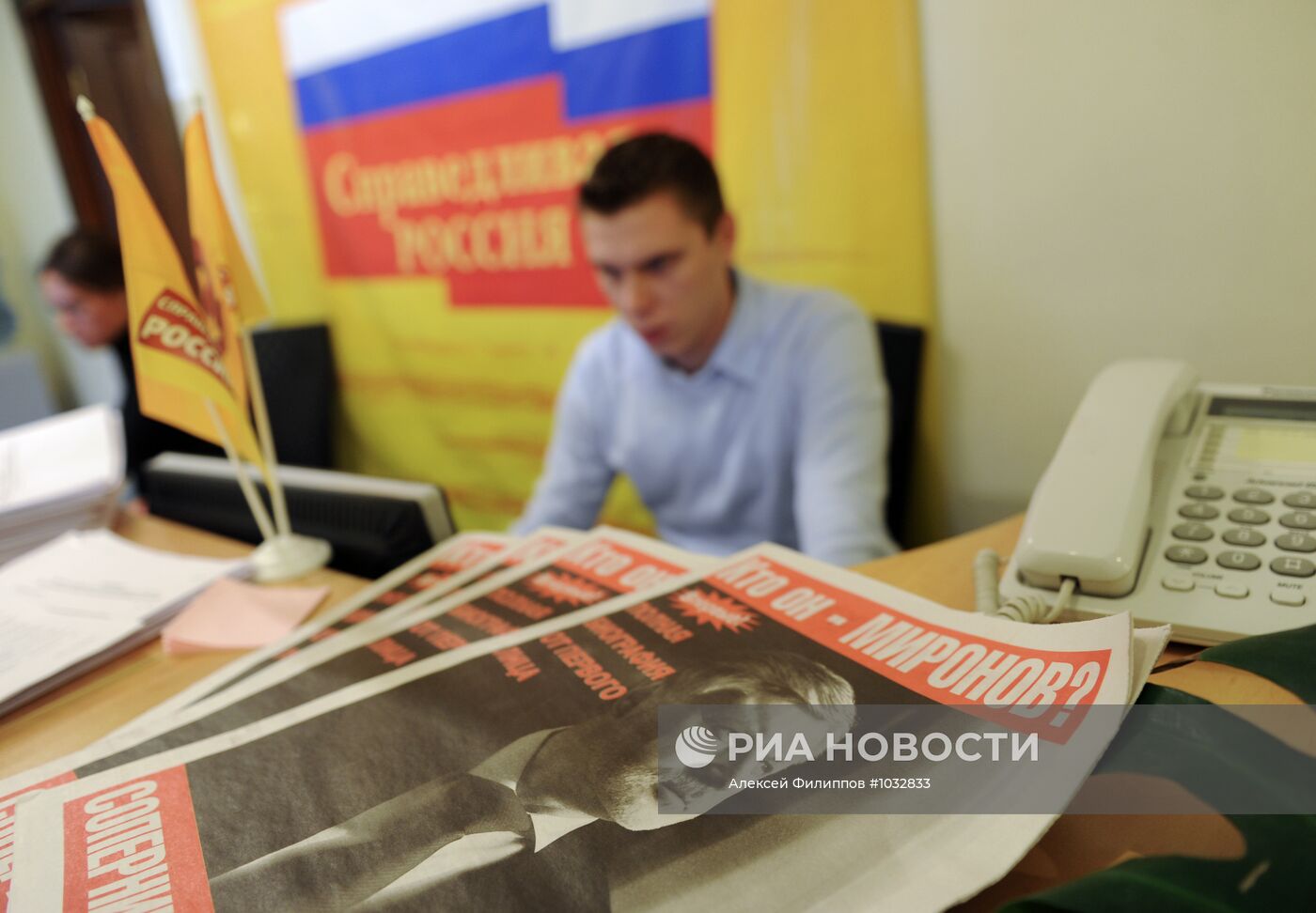 Работа предвыборного штаба Сергея Миронова