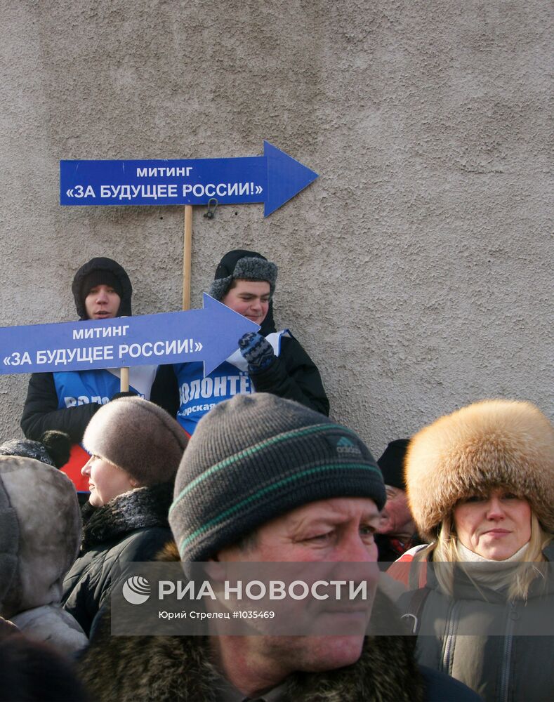 Митинг в поддержку Владимира Путина в Самаре
