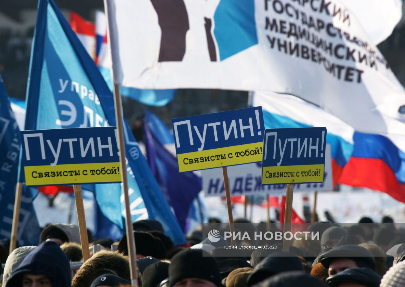 Митинг в поддержку Владимира Путина в Самаре