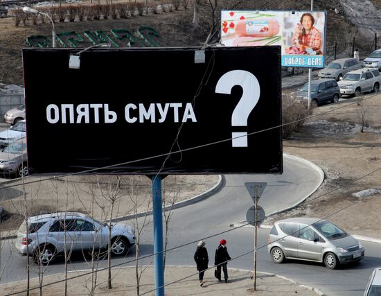 Предвыборная агитация на улицах Владивостока