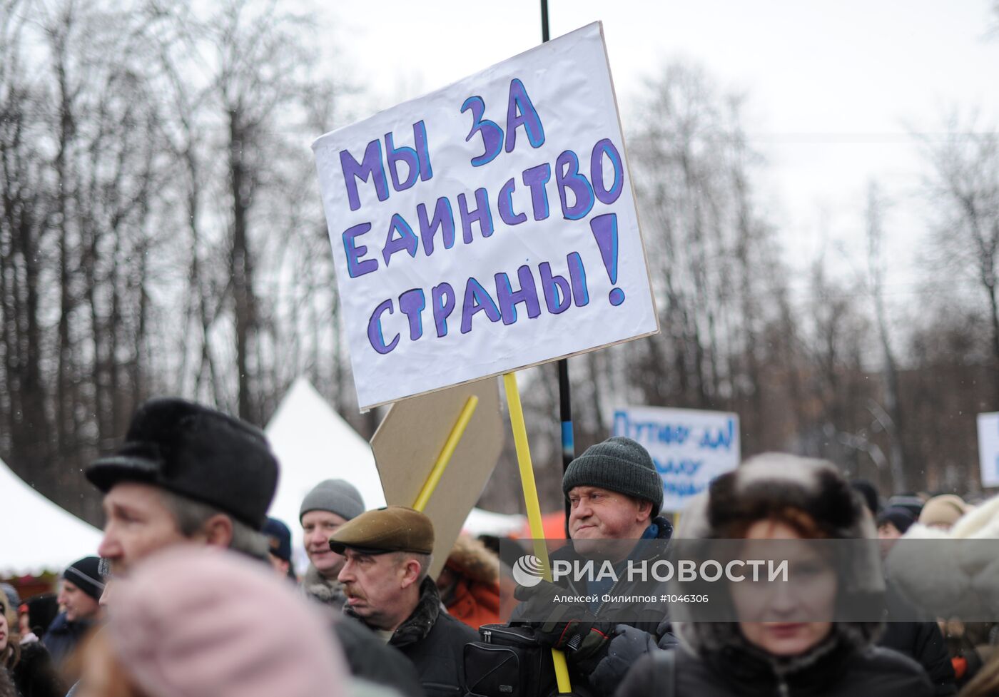 Шествие и митинг "Защитим страну!" в поддержку В.Путина